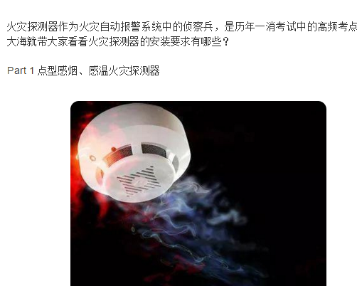 重慶消防，火災(zāi)探測器的安裝要求